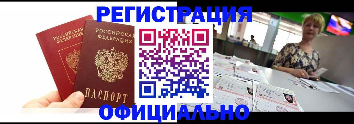 прописка ребенка в Жуковском