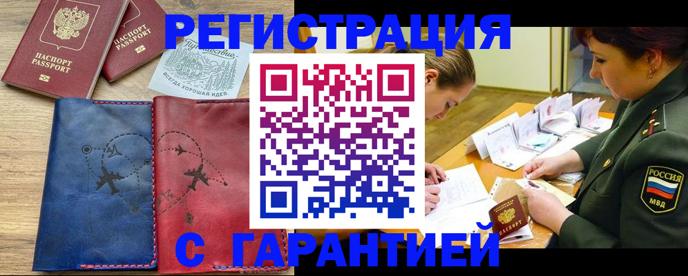 прописка паспорт в Жуковском